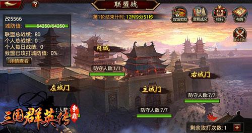 三国群英传