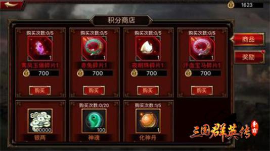 三国群英传