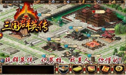 三国群英传