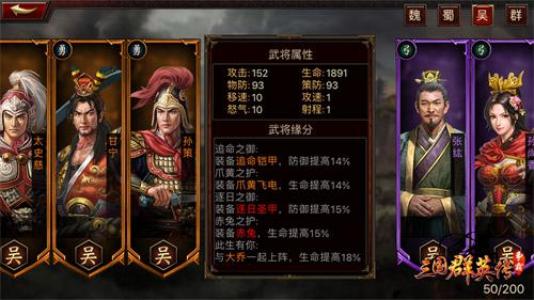 三国群英传