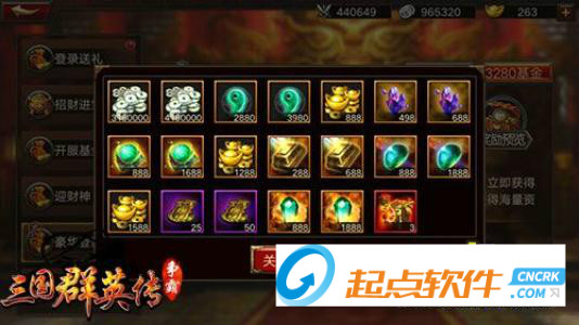 三国群英传