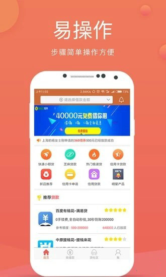 快捷信贷app下载