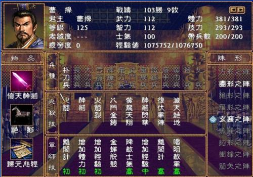 三国群英传