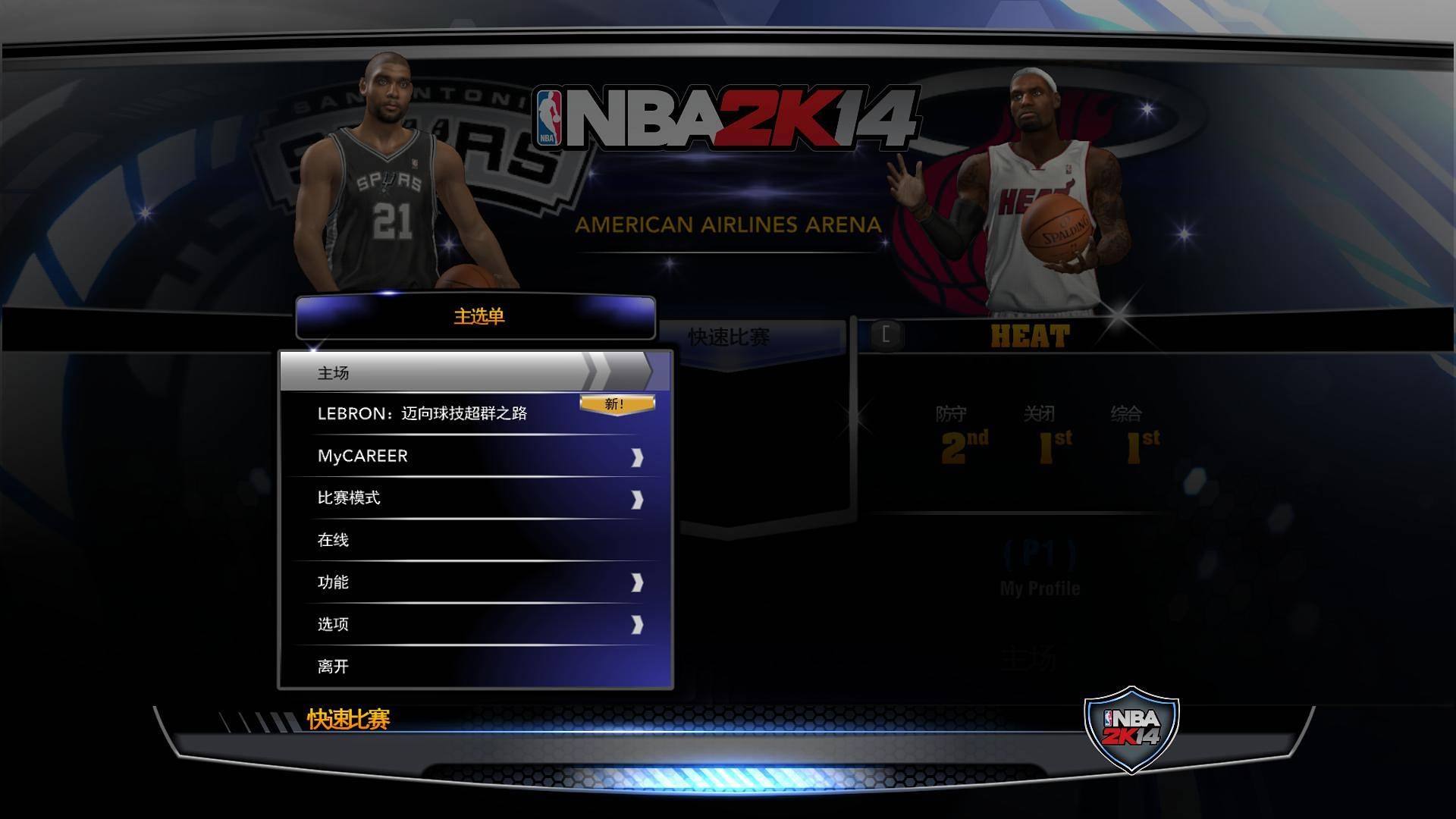 nba2k14中文版游戏