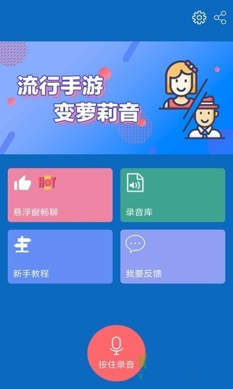 变变变声器app