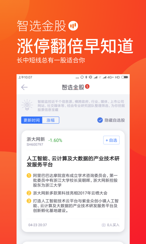 股翻翻app