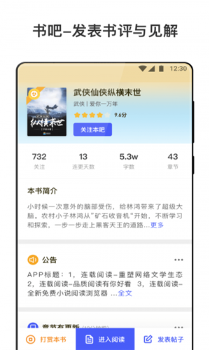 连载阅读app下载