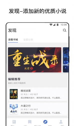 连载阅读app