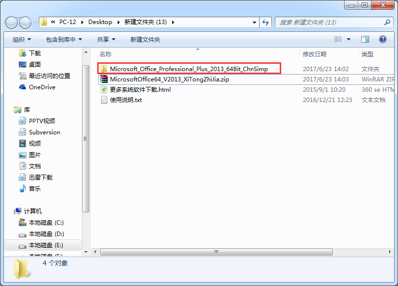 excel2013官方下载 免费完整版，excel2013_excel2013电脑版[办公软件] 第5张