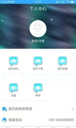 好医无忧APP管理系统患者端