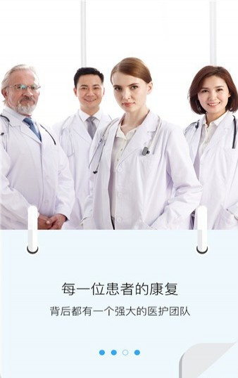 好医无忧APP管理系统患者端