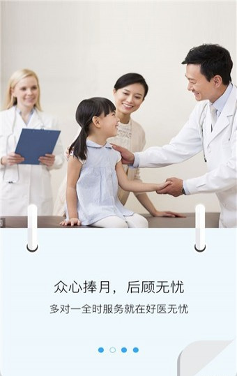 好医无忧APP管理系统患者端