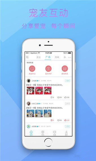 有爱宠app