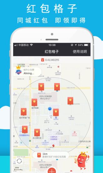 红包格子app