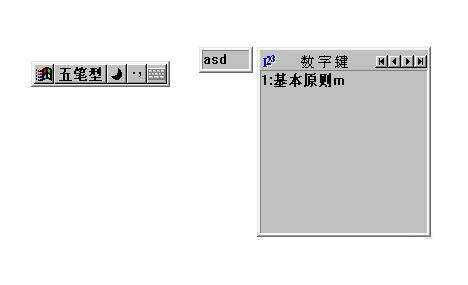 86五笔输入法