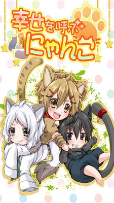 带来幸福的猫咪手游