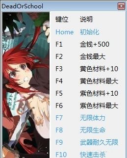 死亡学校修改器