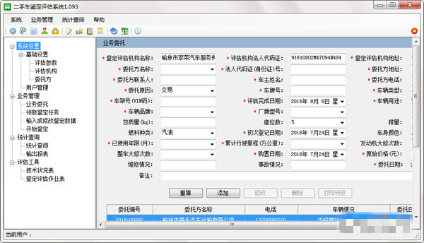 二手车鉴定评估系统