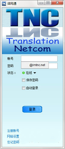 TNC译网通下载