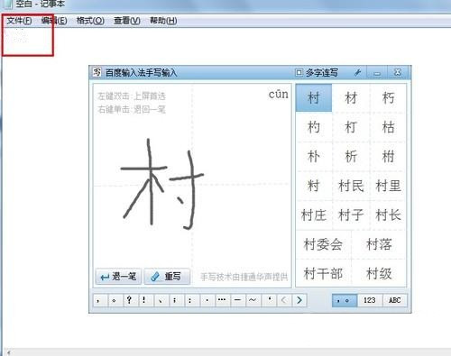 百度手写输入法