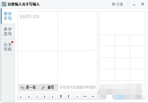 百度手写输入法