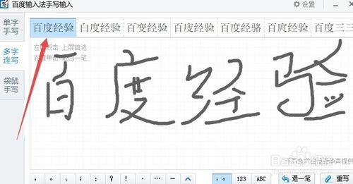 百度手写输入法