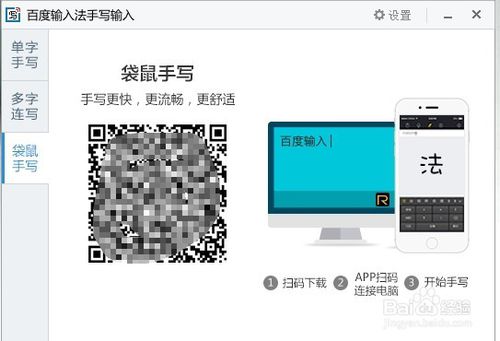 百度手写输入法