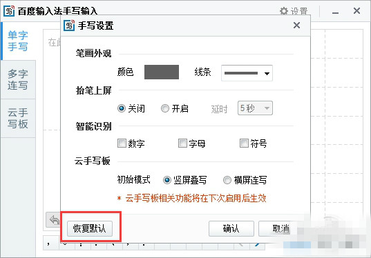 百度手写输入法
