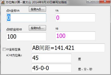 方位角计算软件