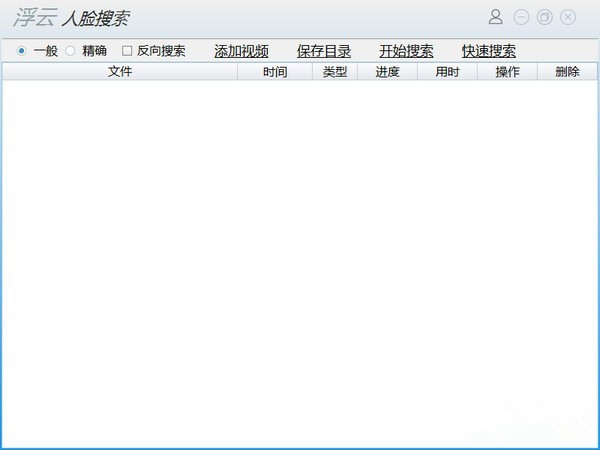 浮云人脸搜索
