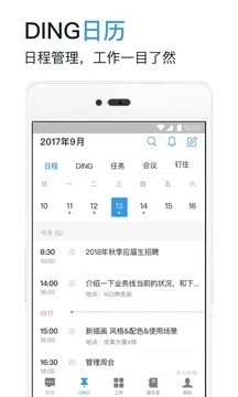 钉钉下载