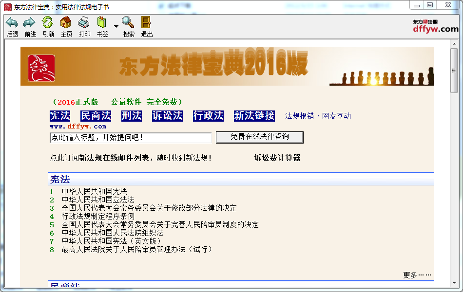 东方法律宝典2016下载