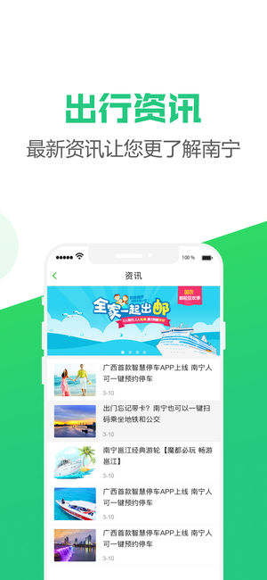 出行南宁iphone版