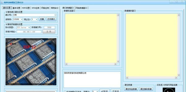 ESP8266调试工具下载
