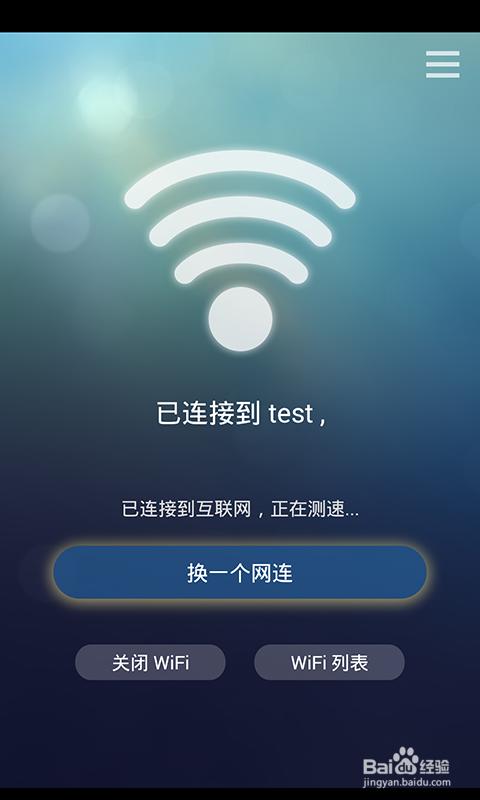 之后便可自动连接周围最强大的wifi网络