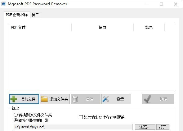 Mgosoft PDF Password Remover下载