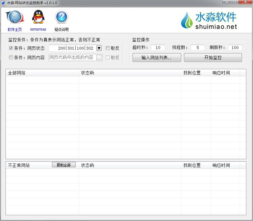 水淼网站状态监控助手