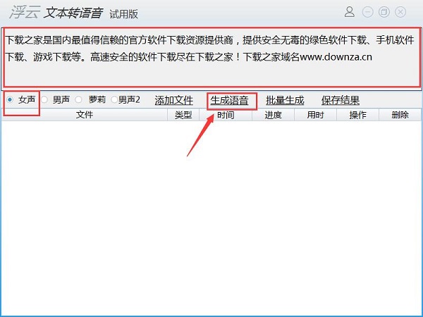 浮云文字转语音