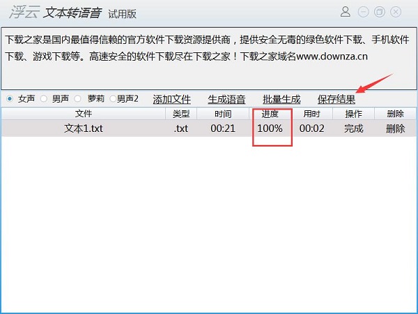 浮云文字转语音