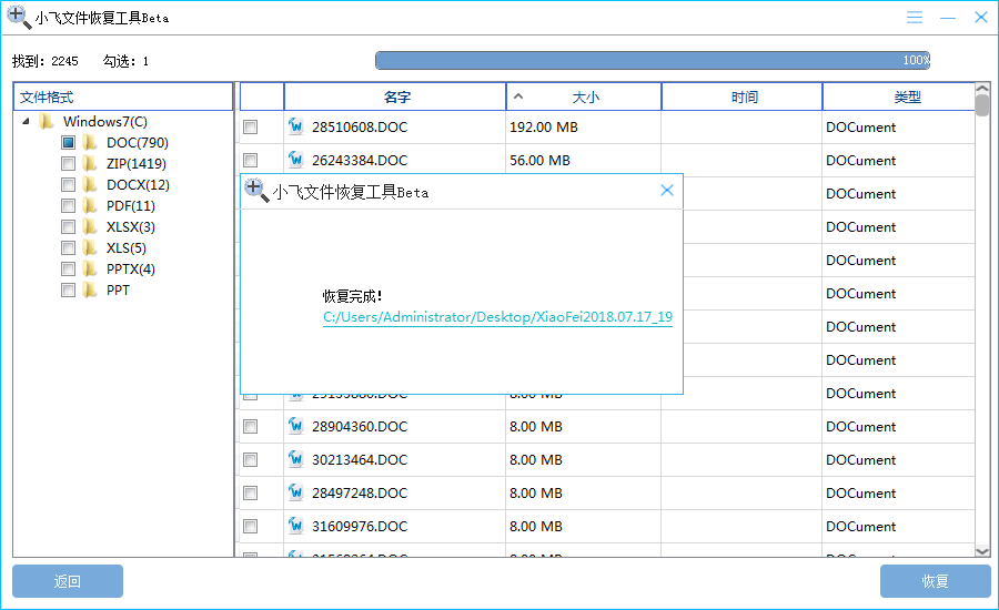 小飞数据恢复工具