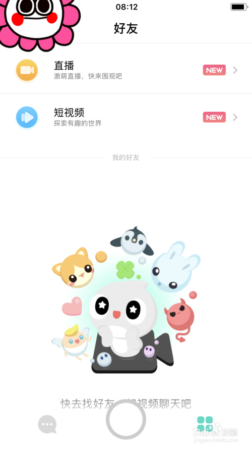 Faceu激萌app
