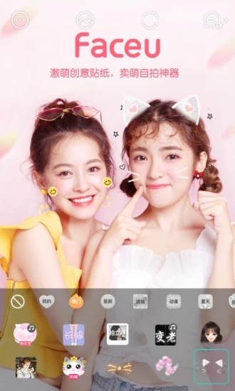 Faceu激萌app