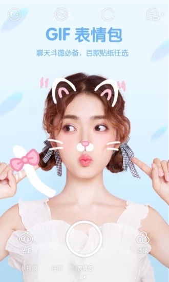 Faceu激萌app