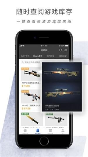 网易BUFF游戏饰品交易平台Phone版