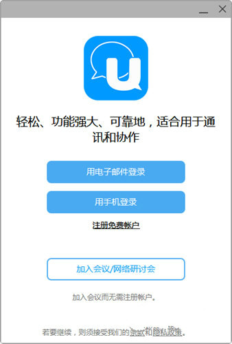 U通讯下载