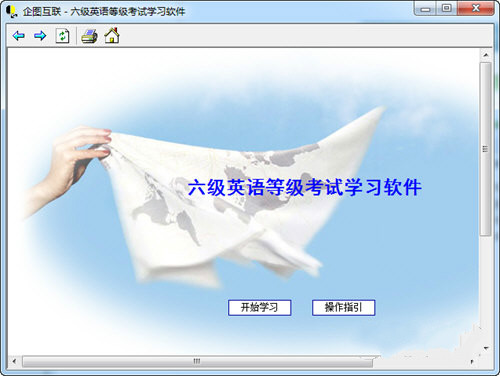 英语六级考试学习工具