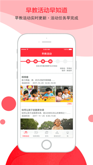 黄浦早教ios版