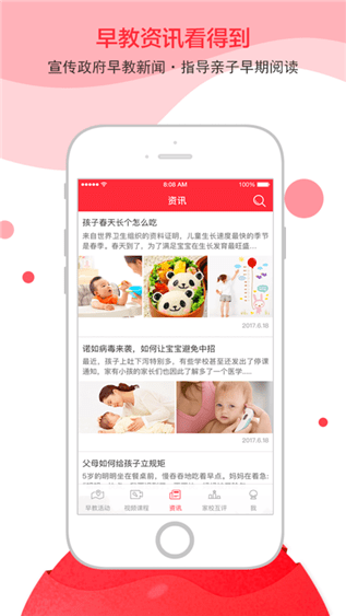 黄浦早教ios版
