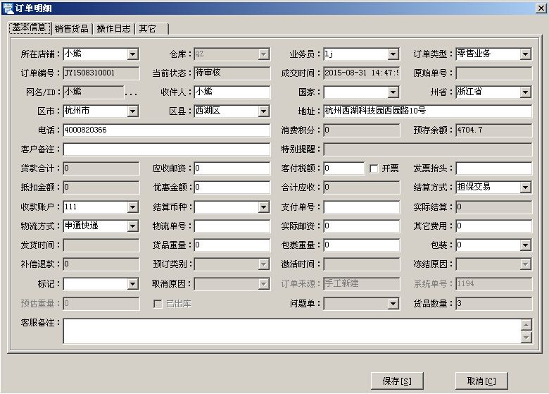 网店管家