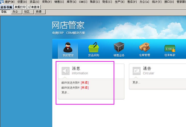 网店管家